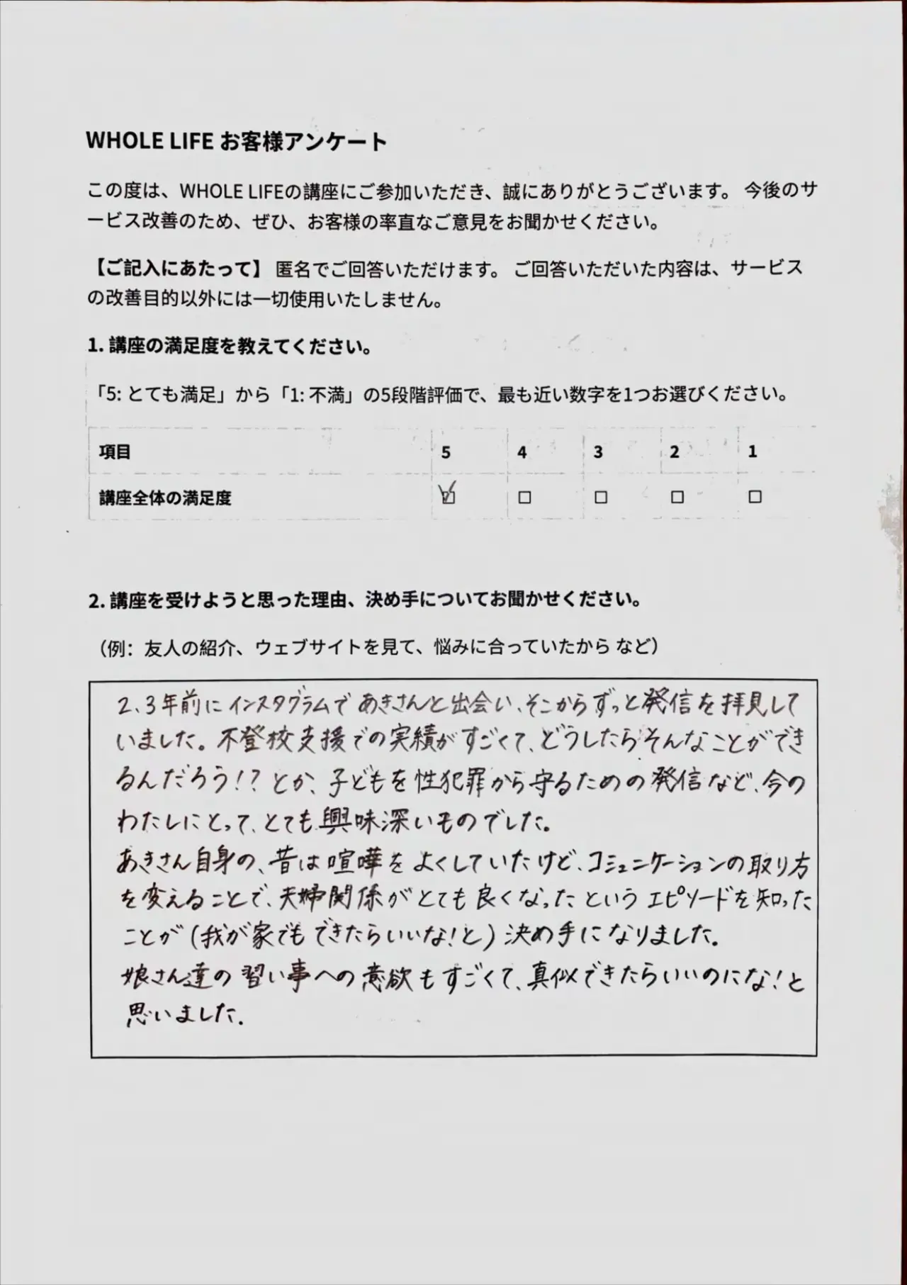 30代女性・会社員 認定講座 受講者アンケート 1 / 5