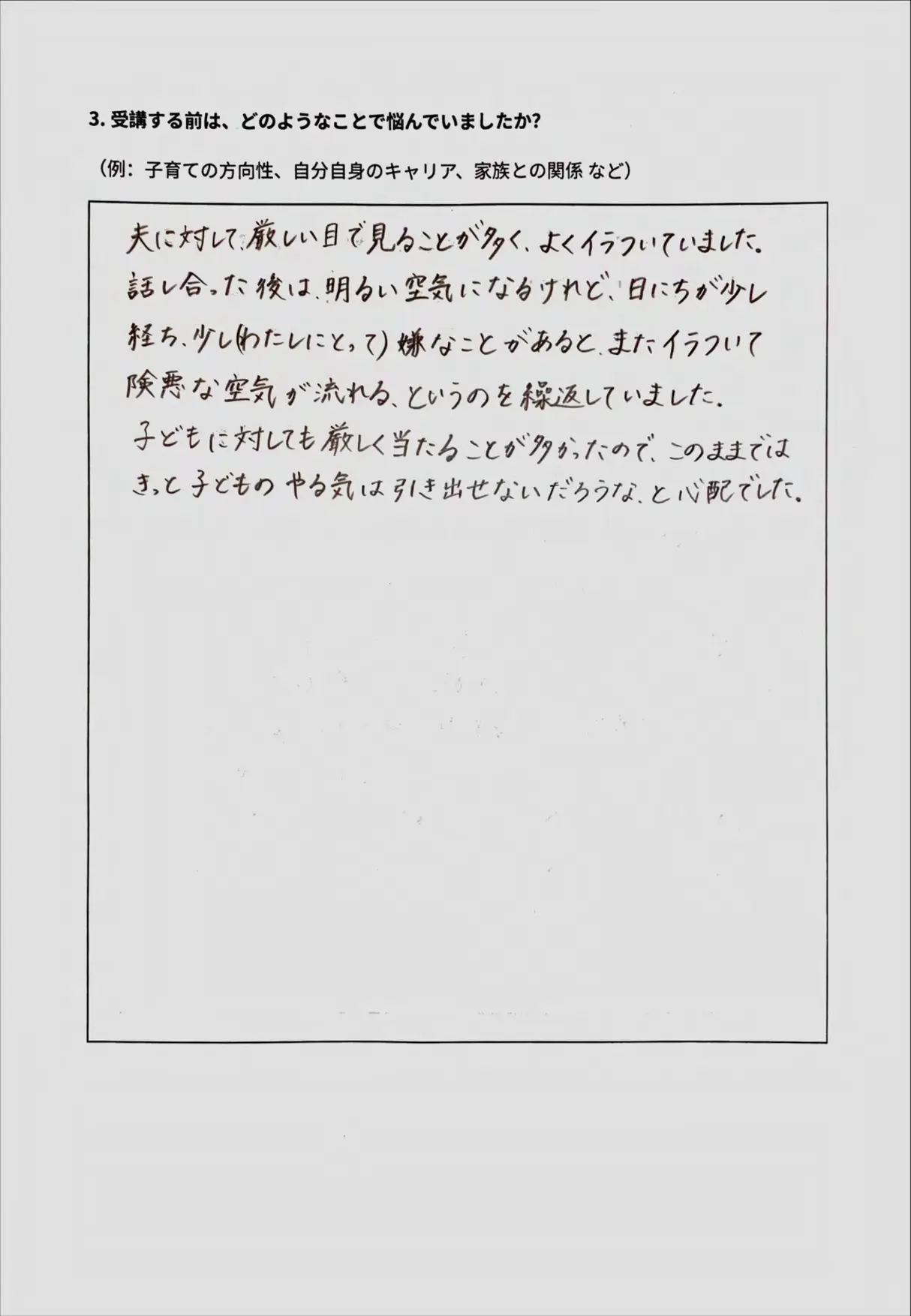 30代女性・会社員の手書きアンケート原本 2ページ目