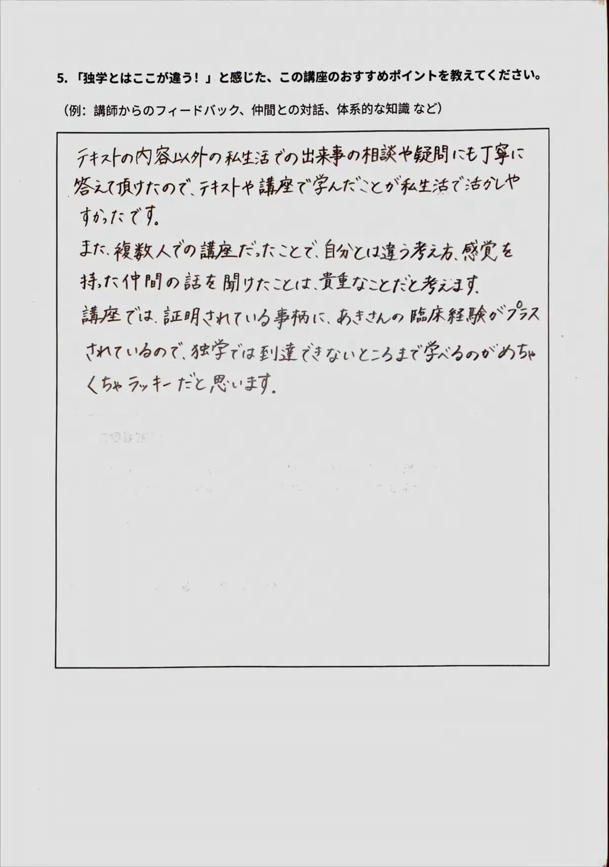 30代女性・会社員の手書きアンケート原本 4ページ目