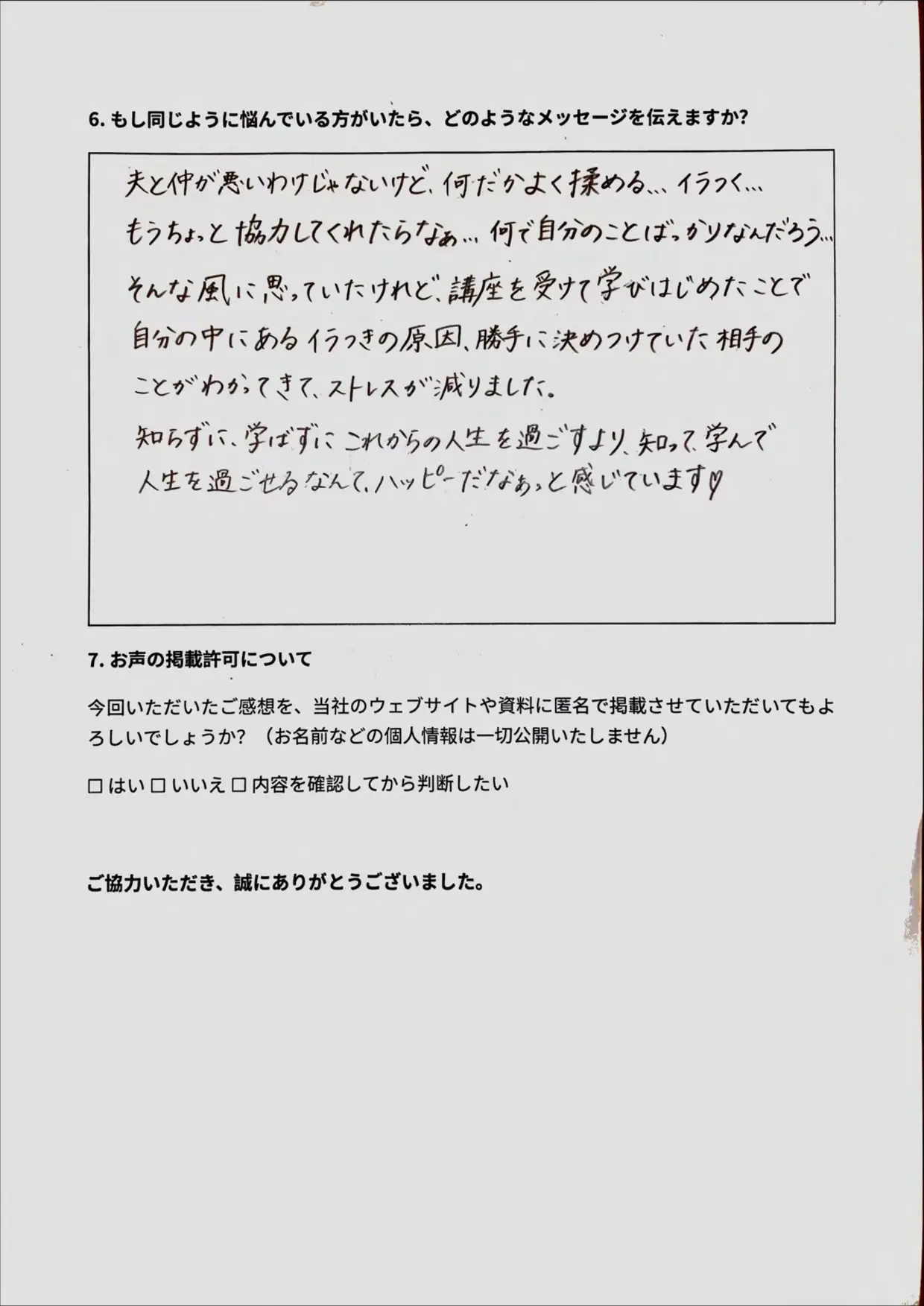 30代女性・会社員の手書きアンケート原本 5ページ目