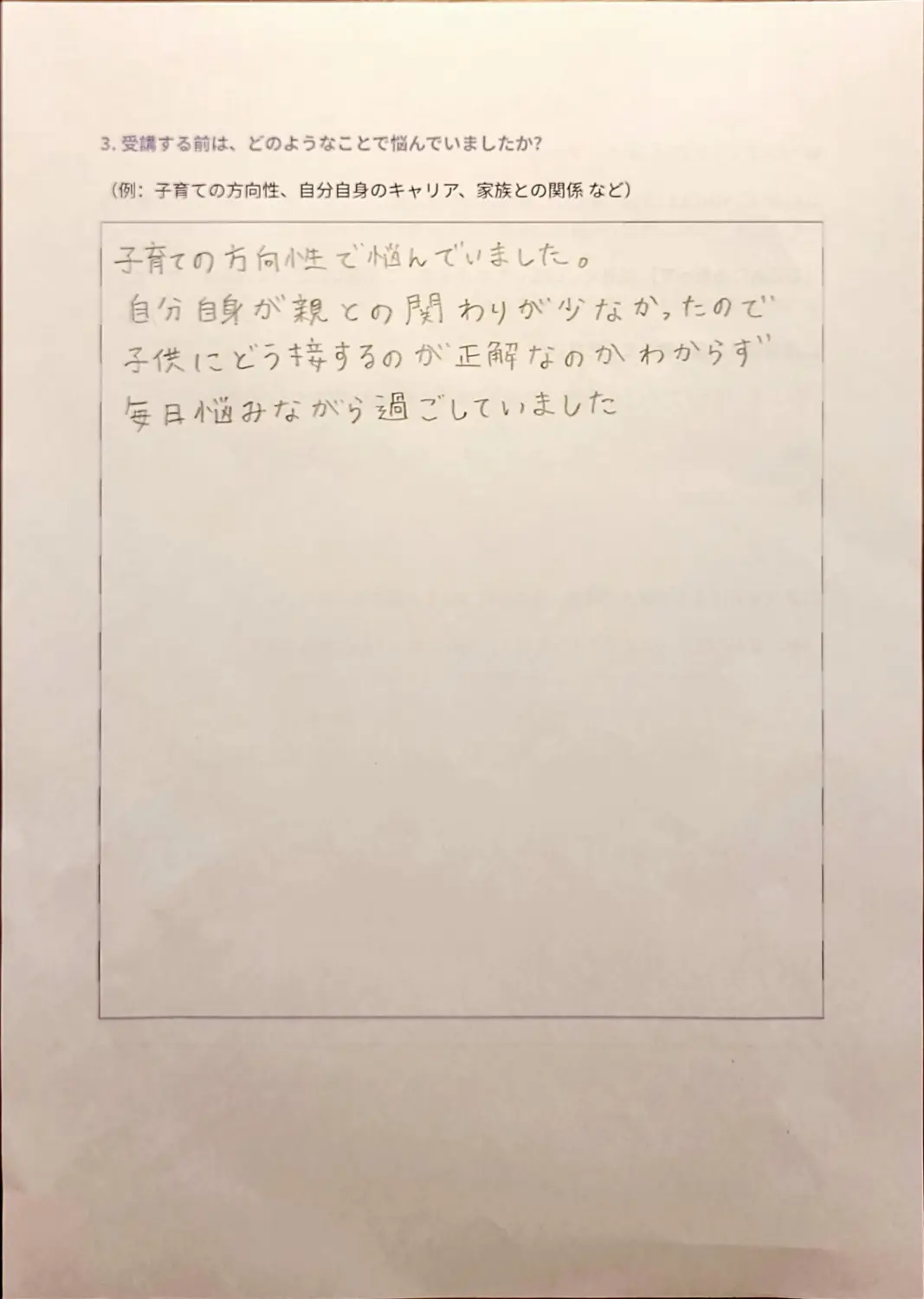 30代女性・会社員の手書きアンケート原本 2ページ目