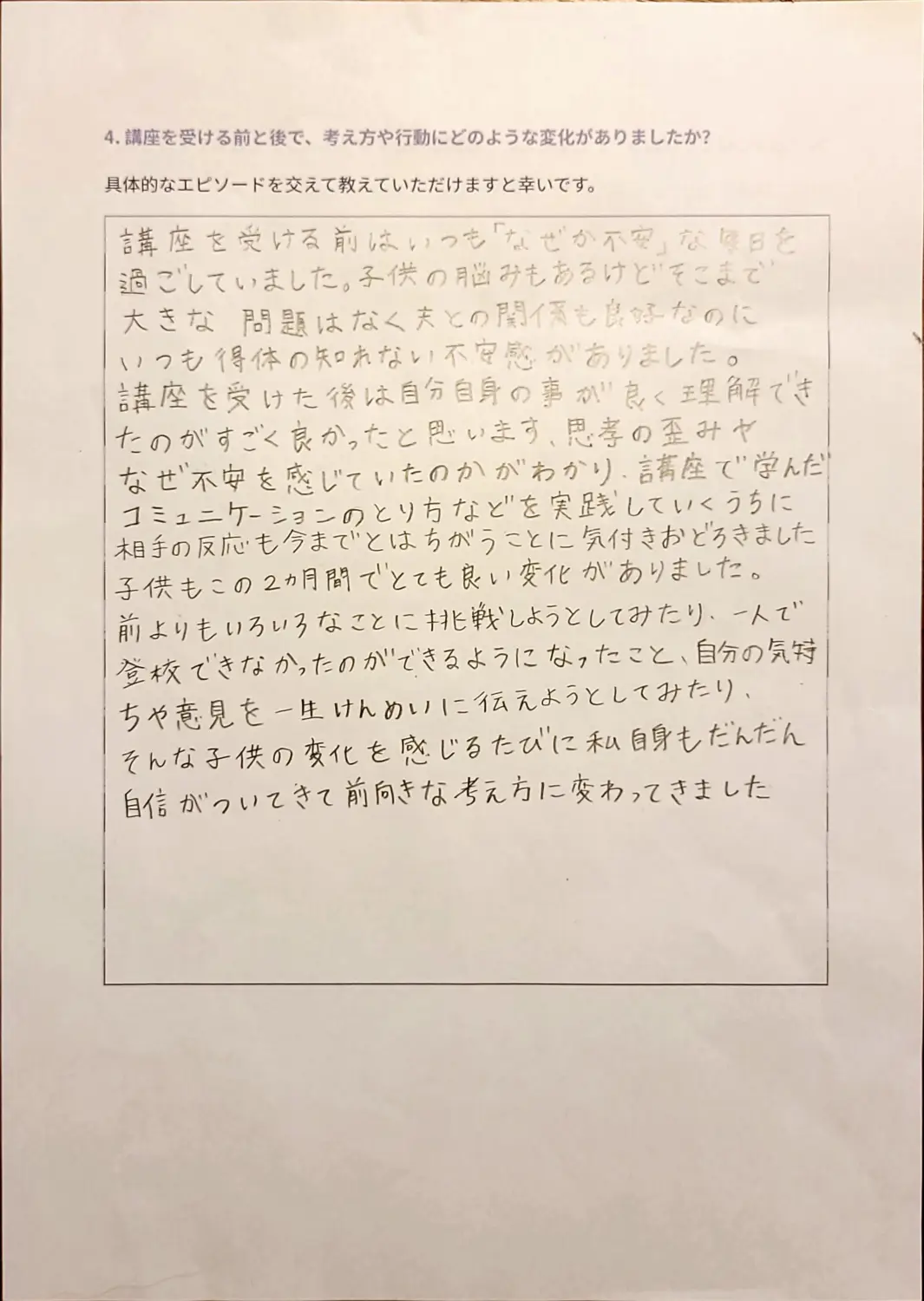 30代女性・会社員の手書きアンケート原本 3ページ目