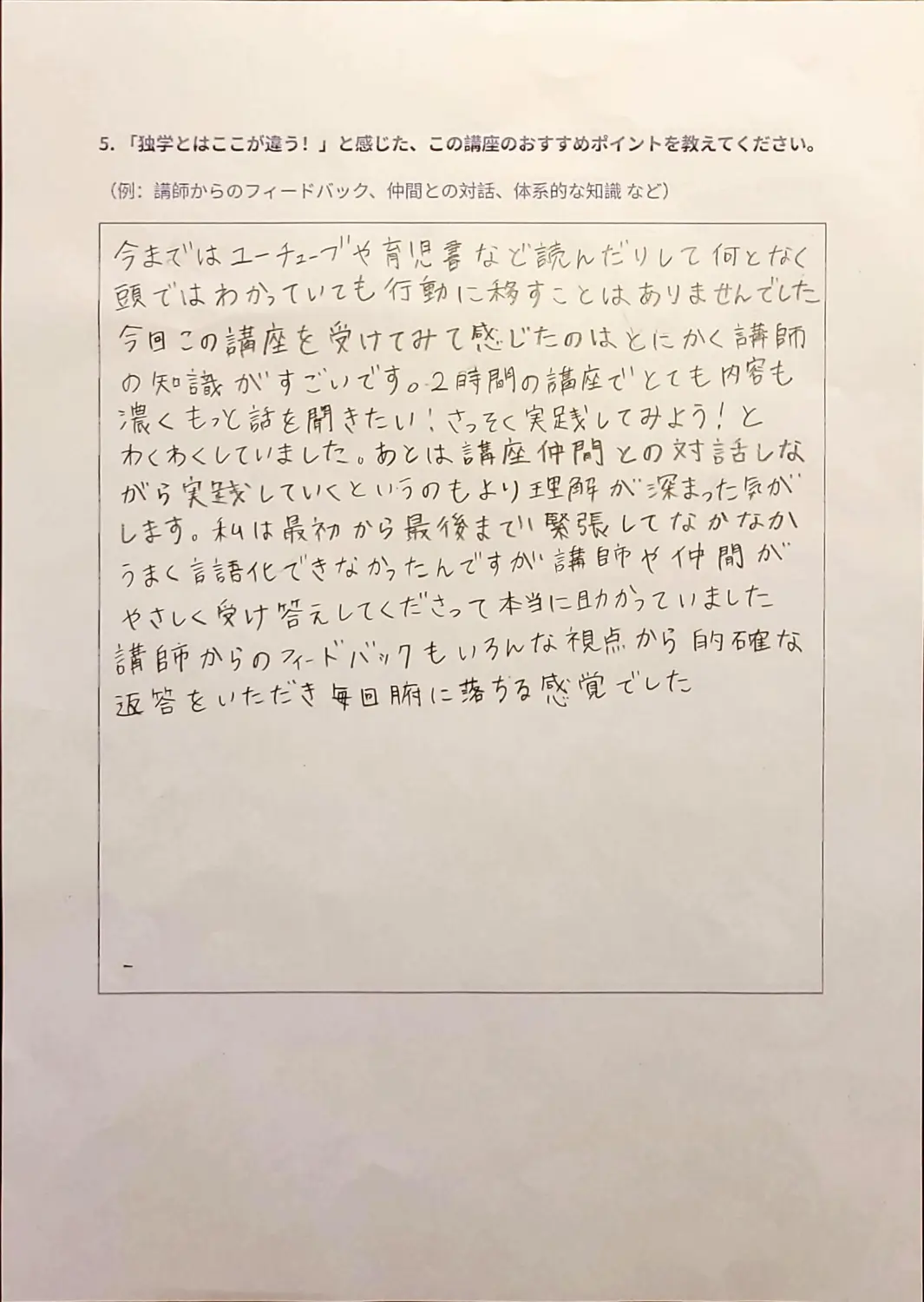 30代女性・会社員の手書きアンケート原本 4ページ目