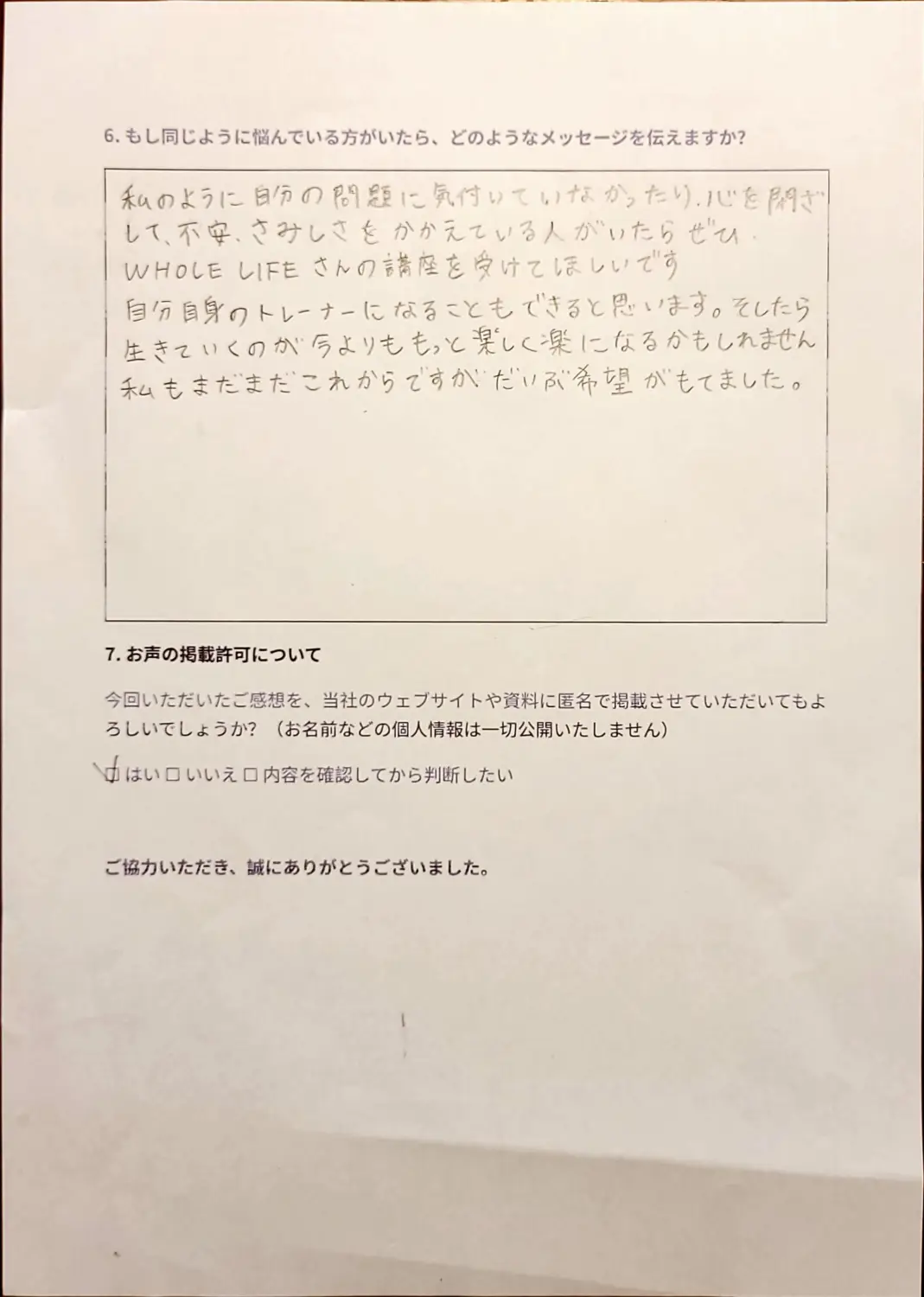 30代女性・会社員の手書きアンケート原本 5ページ目