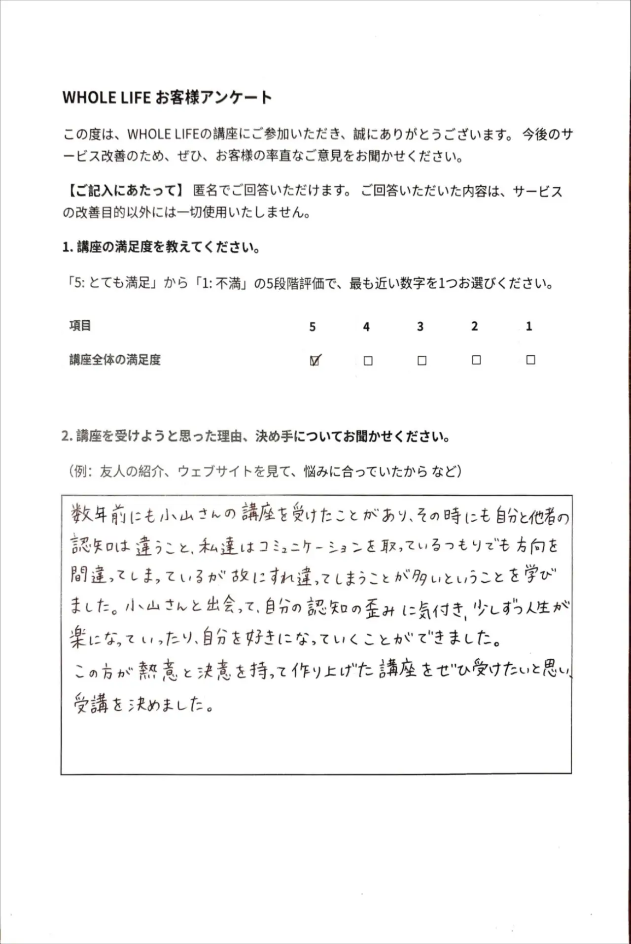 30代女性・専業主婦 認定講座 受講者アンケート 1 / 5