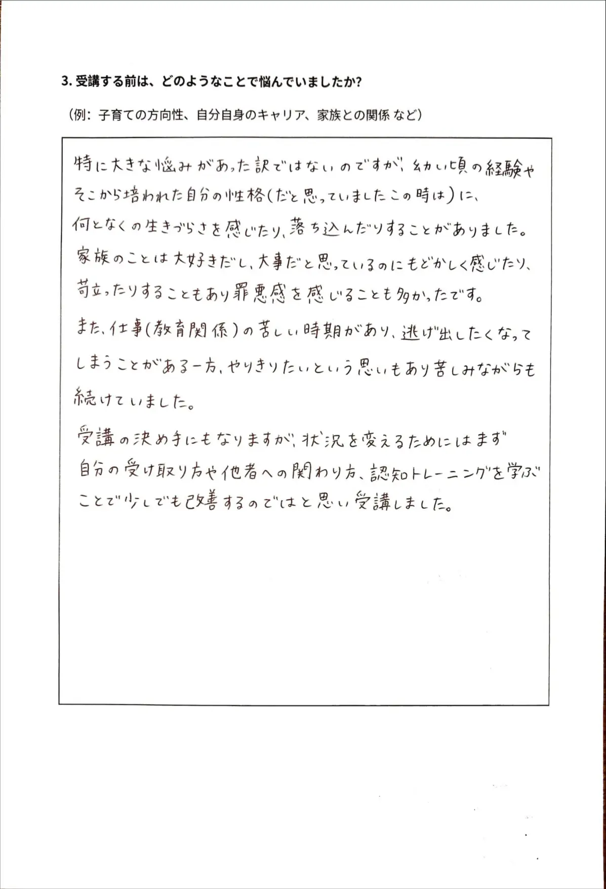 30代女性・専業主婦の手書きアンケート原本 2ページ目