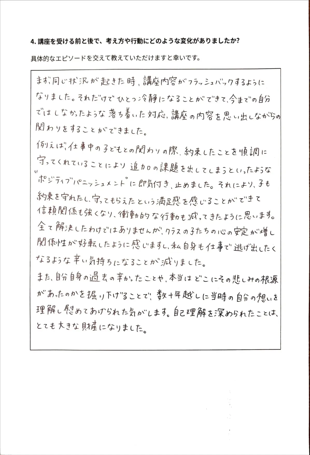 30代女性・専業主婦の手書きアンケート原本 3ページ目