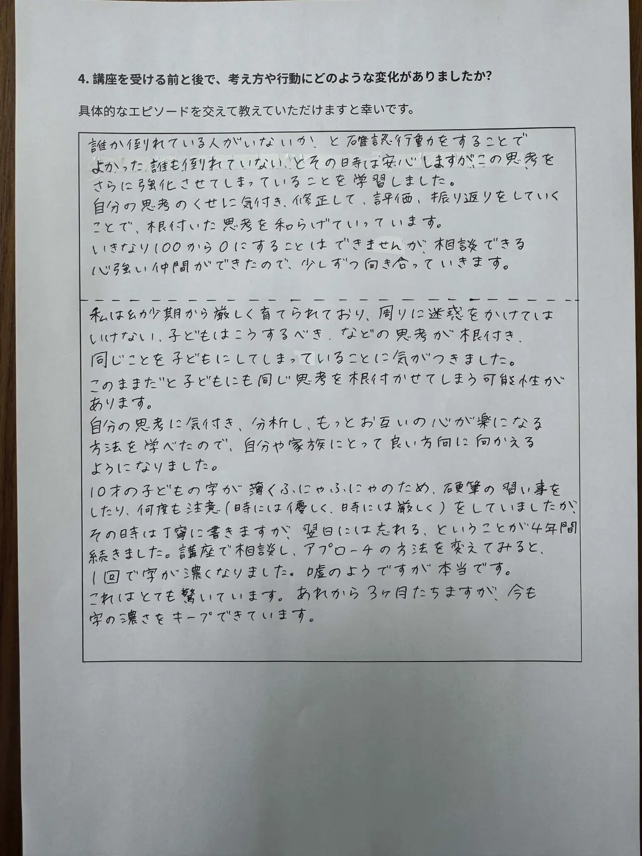 40代女性・元看護師の手書きアンケート原本 3ページ目