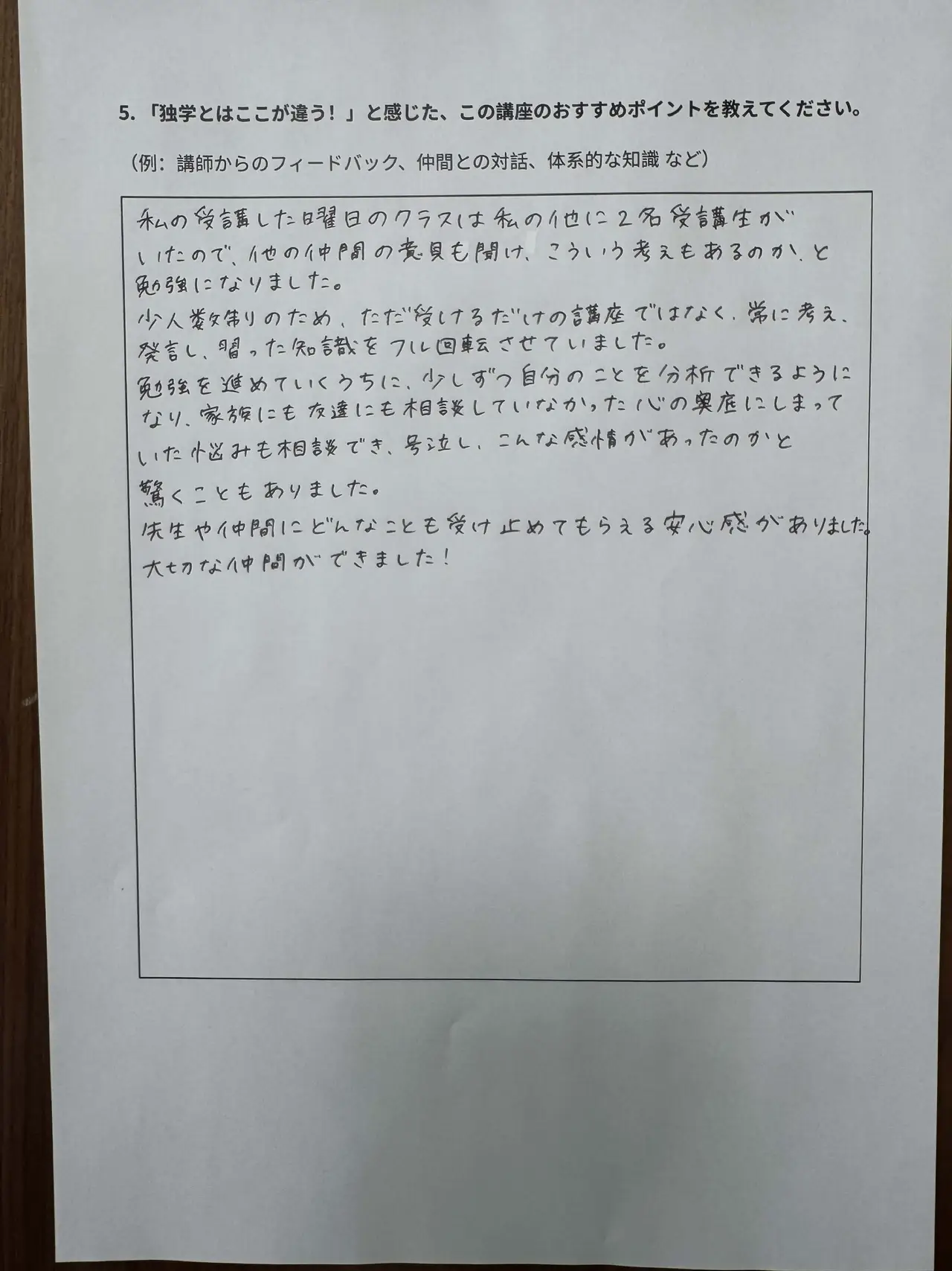 40代女性・元看護師の手書きアンケート原本 4ページ目