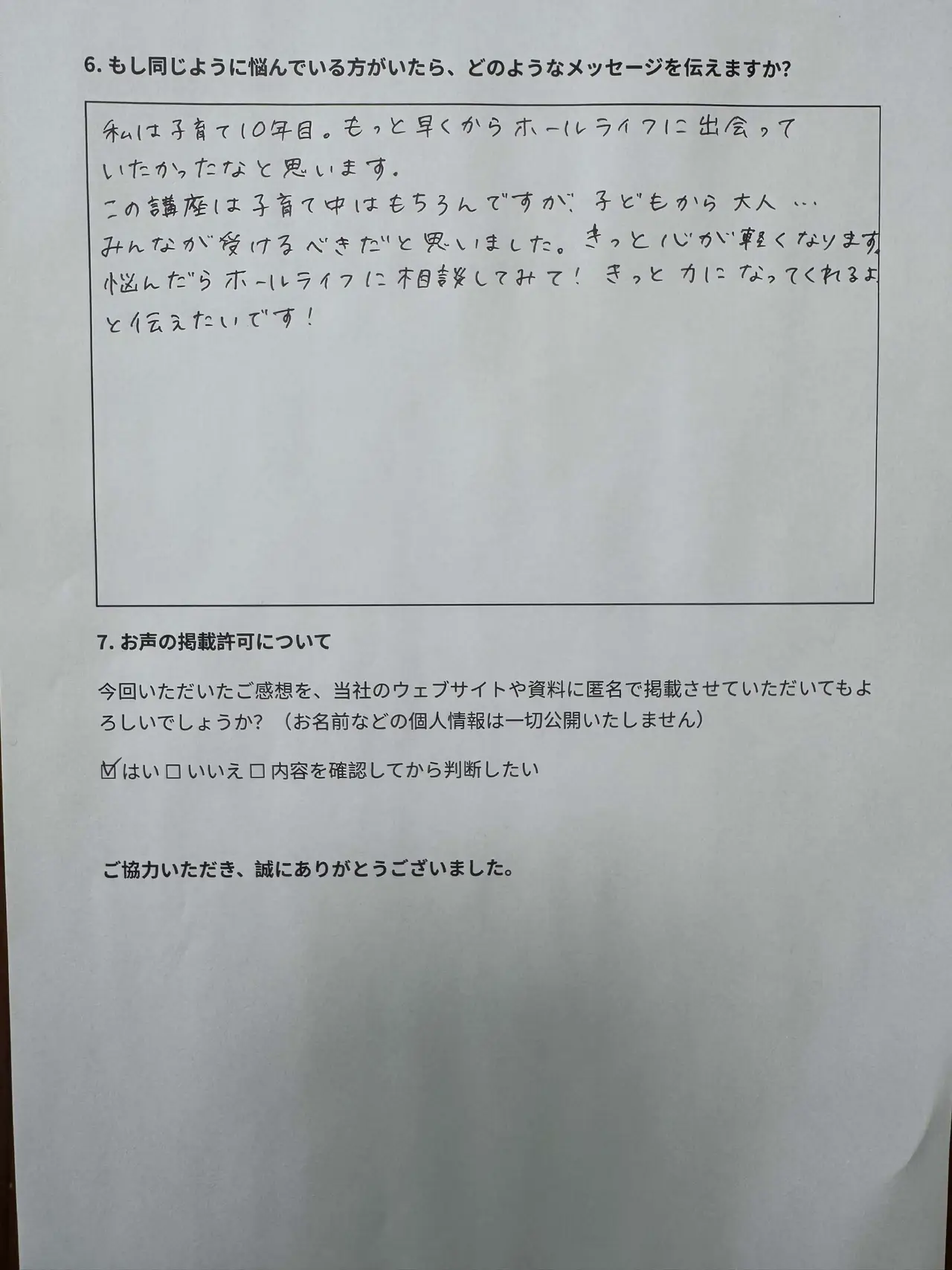 40代女性・元看護師の手書きアンケート原本 5ページ目